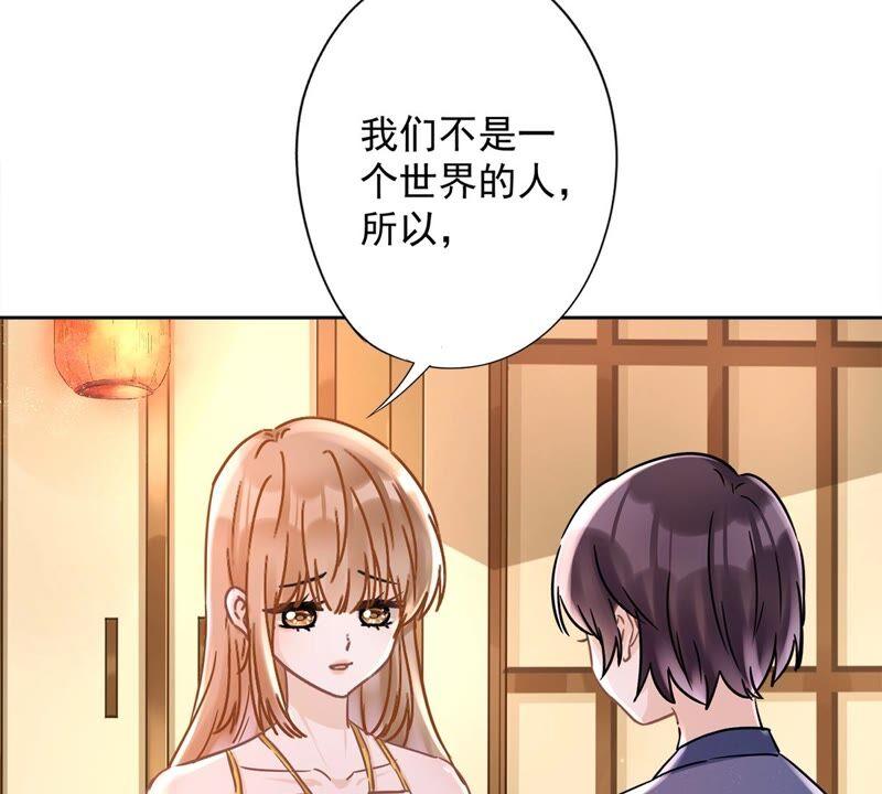 《恋人会超能力怎么办》第29话 邀约 第12页