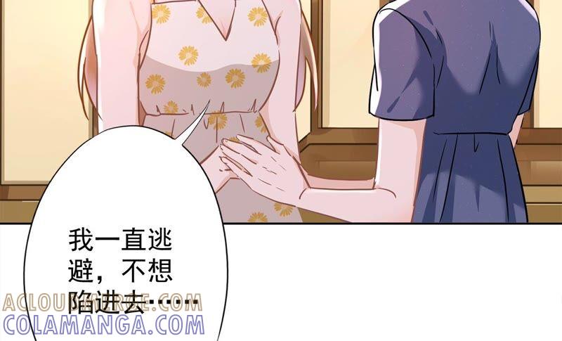 《恋人会超能力怎么办》第29话 邀约 第13页