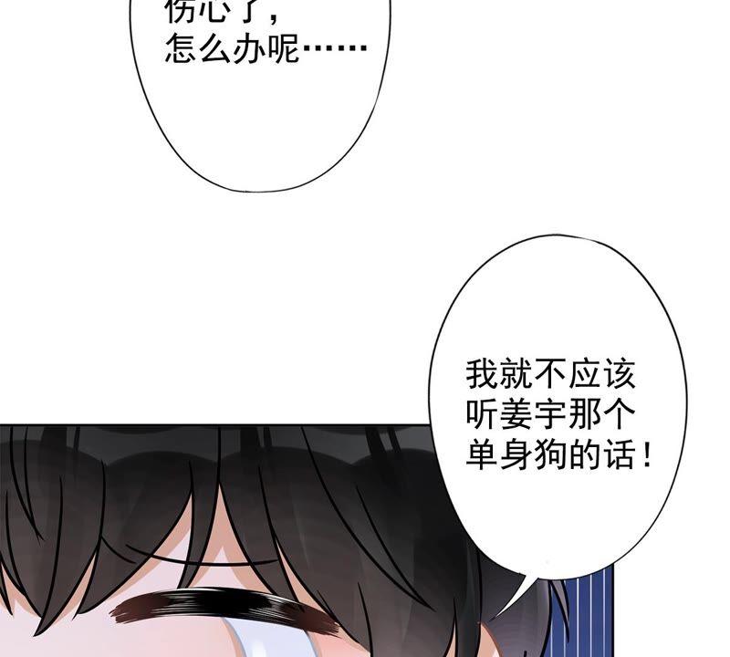 《恋人会超能力怎么办》第29话 邀约 第86页