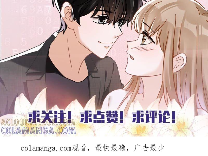 《恋人会超能力怎么办》第29话 邀约 第94页