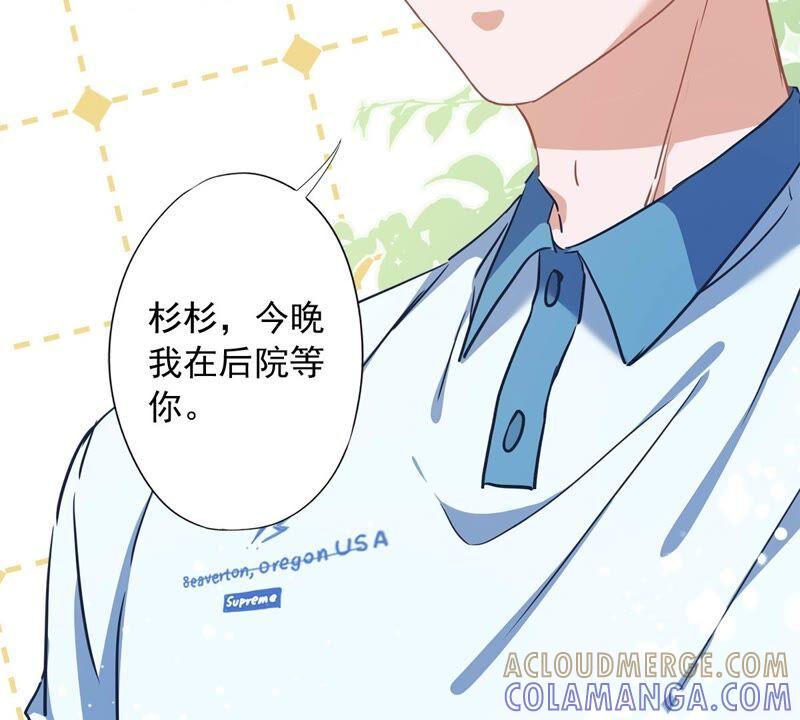 《恋人会超能力怎么办》第29话 邀约 第52页