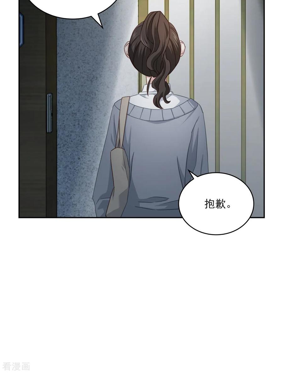 《四分之一的秘密》第30话 害怕 第12页