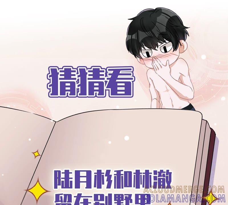 《恋人会超能力怎么办》第29话 邀约 第91页