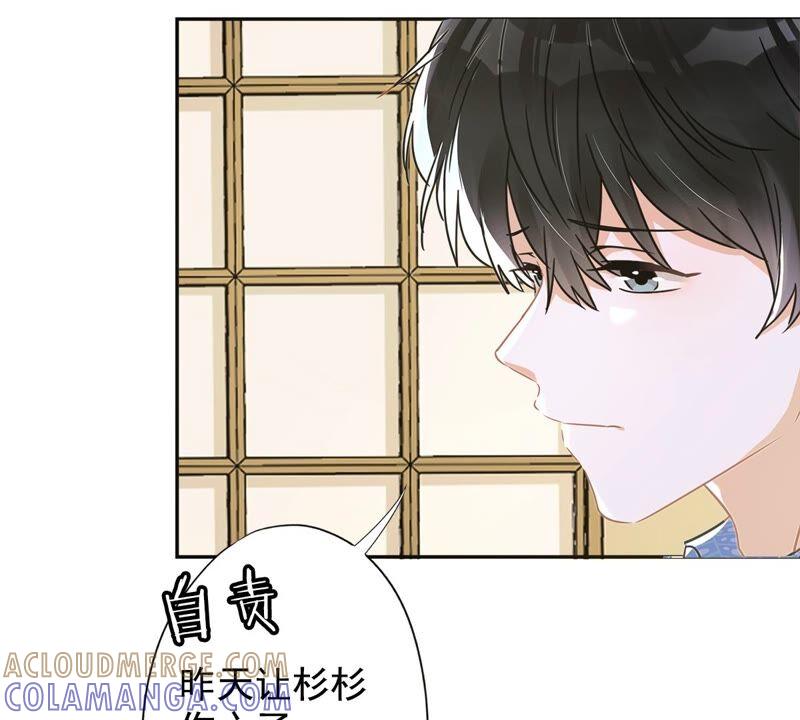 《恋人会超能力怎么办》第29话 邀约 第85页