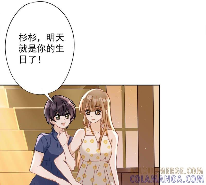 《恋人会超能力怎么办》第29话 邀约 第40页