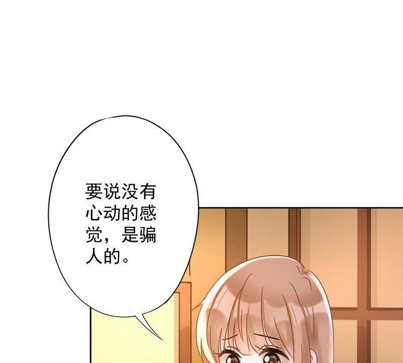 《恋人会超能力怎么办》第29话 邀约 第3页