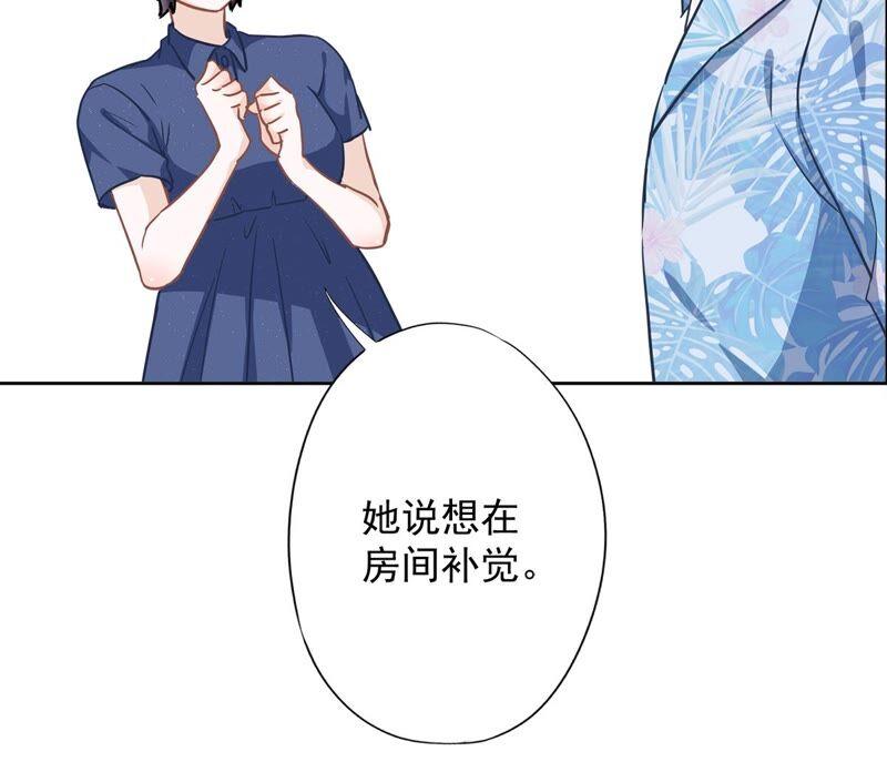 《恋人会超能力怎么办》第29话 邀约 第71页