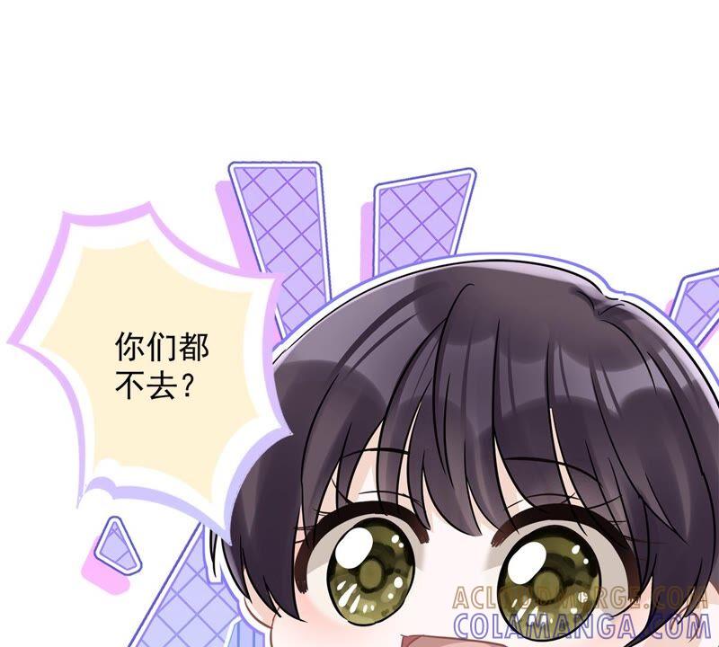 《恋人会超能力怎么办》第29话 邀约 第76页