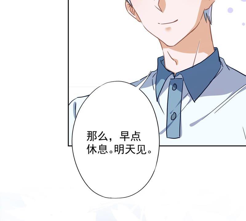 《恋人会超能力怎么办》第29话 邀约 第35页
