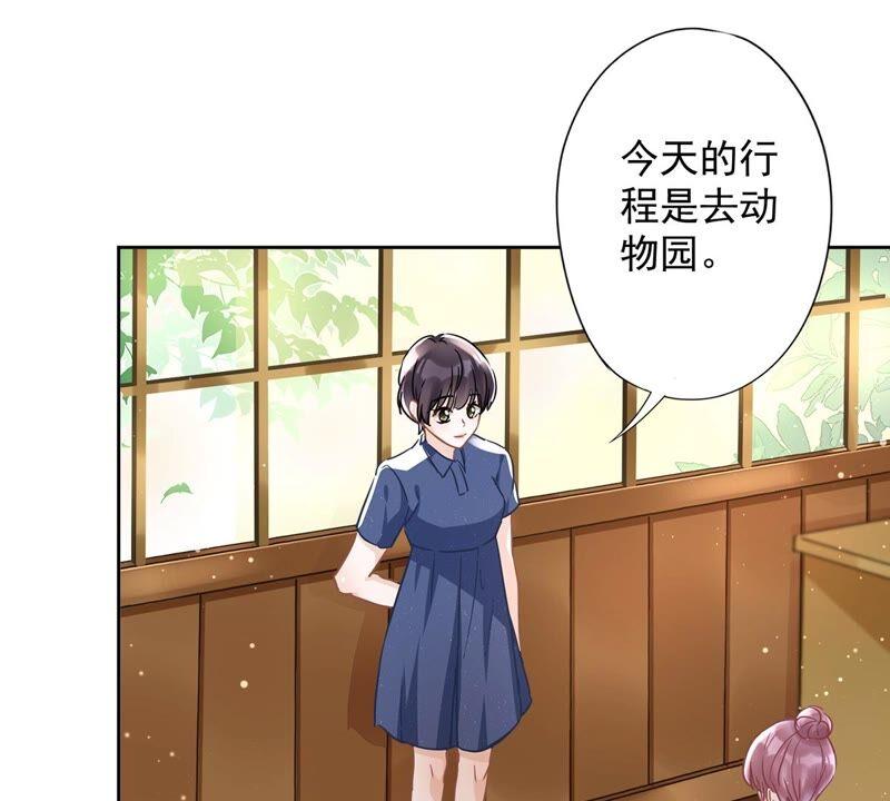 《恋人会超能力怎么办》第29话 邀约 第68页