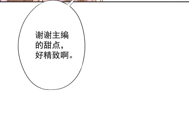 《恋人会超能力怎么办》第29话 邀约 第33页