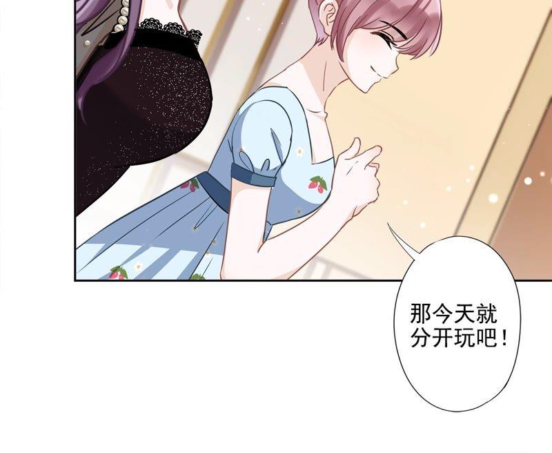 《恋人会超能力怎么办》第29话 邀约 第75页