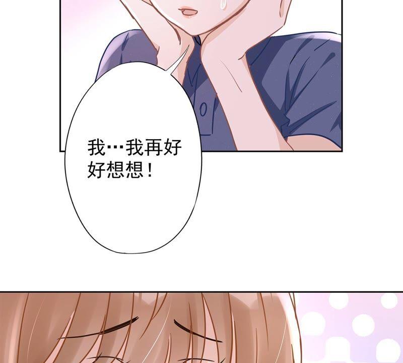 《恋人会超能力怎么办》第29话 邀约 第15页