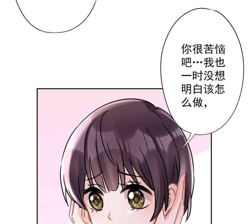 《恋人会超能力怎么办》第29话 邀约 第14页