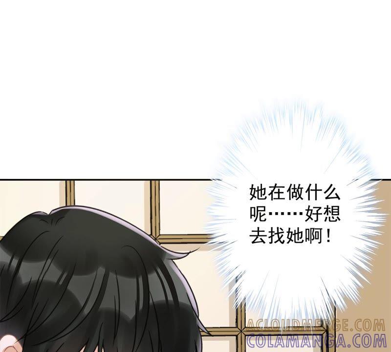 《恋人会超能力怎么办》第29话 邀约 第88页