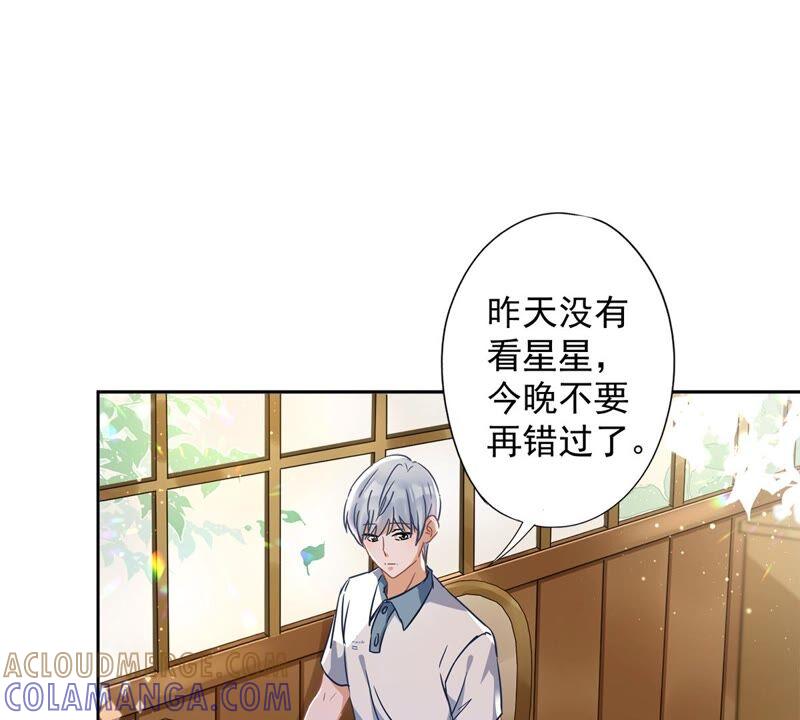 《恋人会超能力怎么办》第29话 邀约 第49页