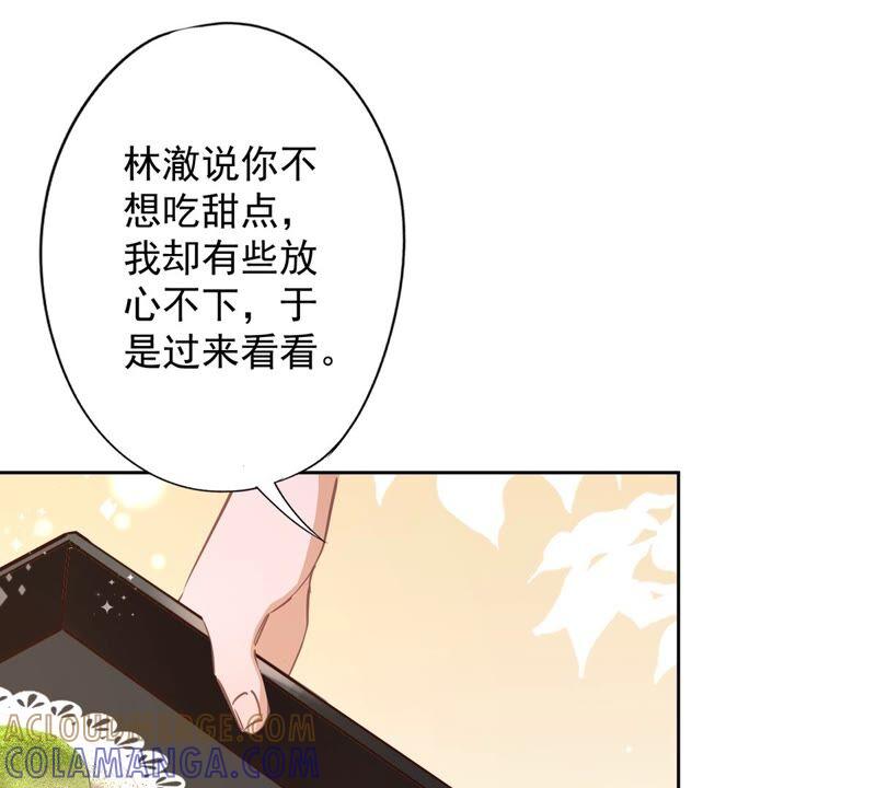 《恋人会超能力怎么办》第29话 邀约 第28页