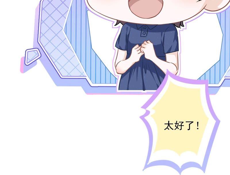 《恋人会超能力怎么办》第29话 邀约 第77页