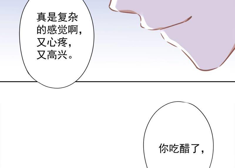 《恋人会超能力怎么办》第30话 你吃醋了 第60页