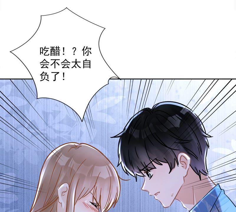 《恋人会超能力怎么办》第30话 你吃醋了 第63页