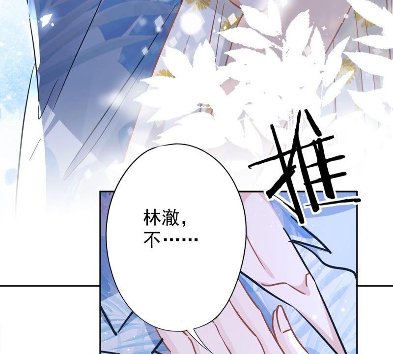 《恋人会超能力怎么办》第30话 你吃醋了 第75页