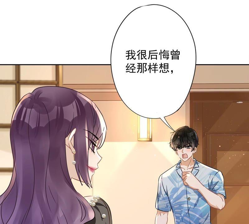 《恋人会超能力怎么办》第30话 你吃醋了 第38页