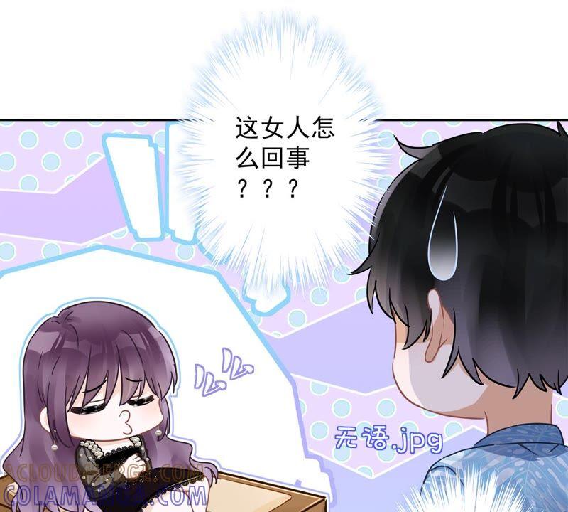 《恋人会超能力怎么办》第30话 你吃醋了 第31页