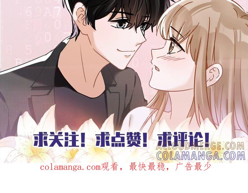 《恋人会超能力怎么办》第30话 你吃醋了 第88页