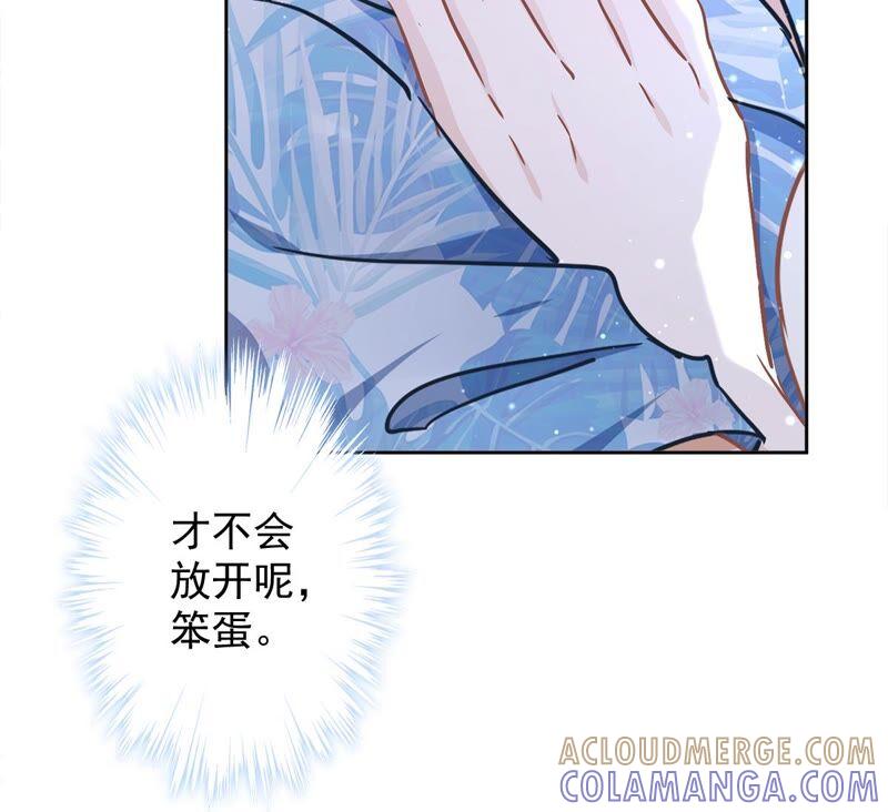 《恋人会超能力怎么办》第30话 你吃醋了 第76页