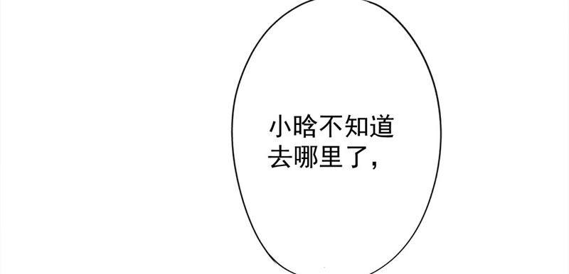 《恋人会超能力怎么办》第30话 你吃醋了 第9页