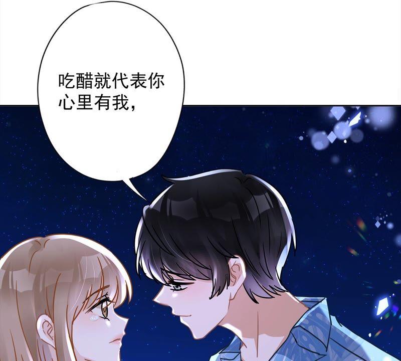 《恋人会超能力怎么办》第30话 你吃醋了 第66页