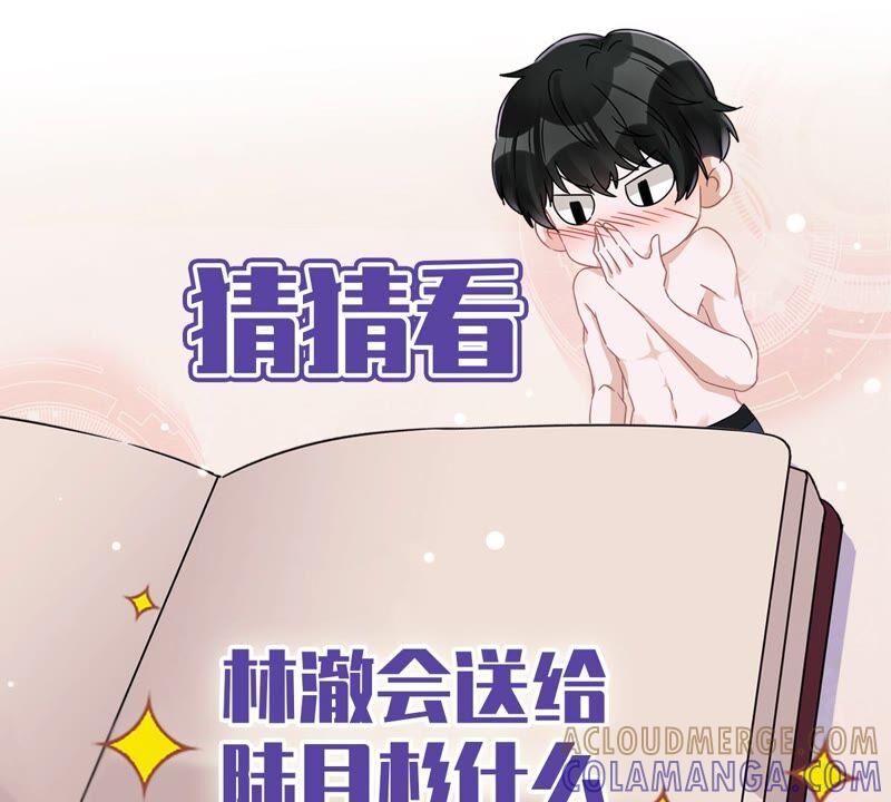 《恋人会超能力怎么办》第30话 你吃醋了 第85页