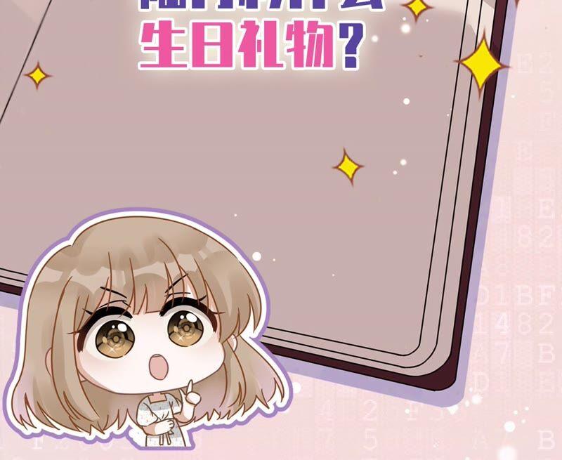 《恋人会超能力怎么办》第30话 你吃醋了 第86页