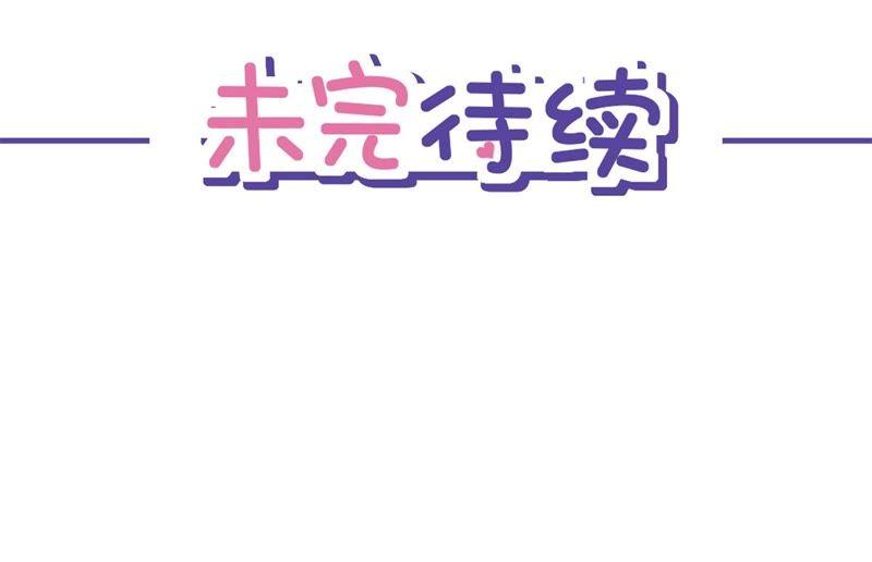 《恋人会超能力怎么办》第30话 你吃醋了 第81页