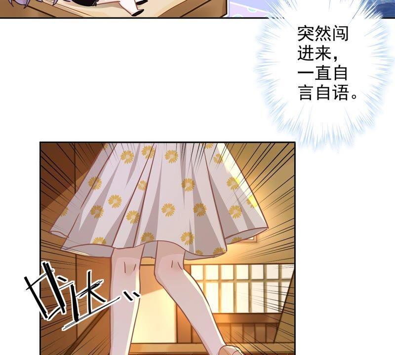 《恋人会超能力怎么办》第30话 你吃醋了 第32页