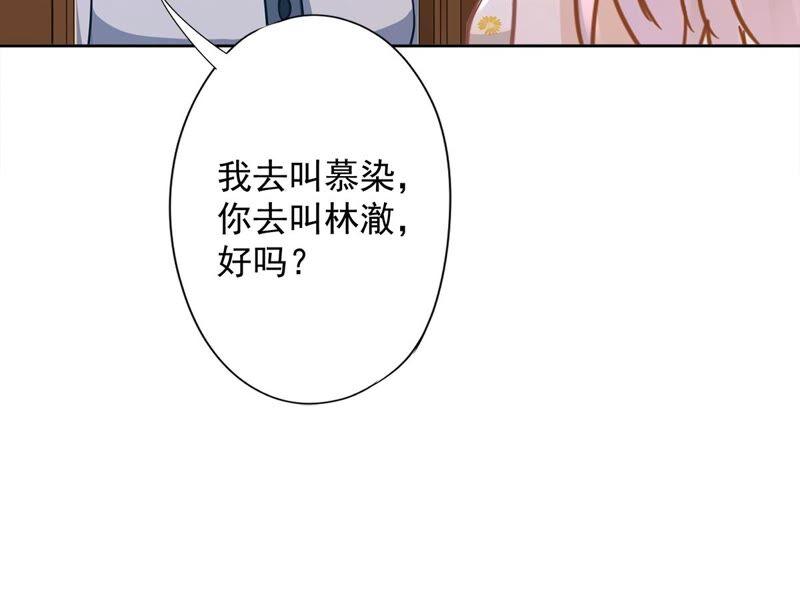 《恋人会超能力怎么办》第30话 你吃醋了 第11页