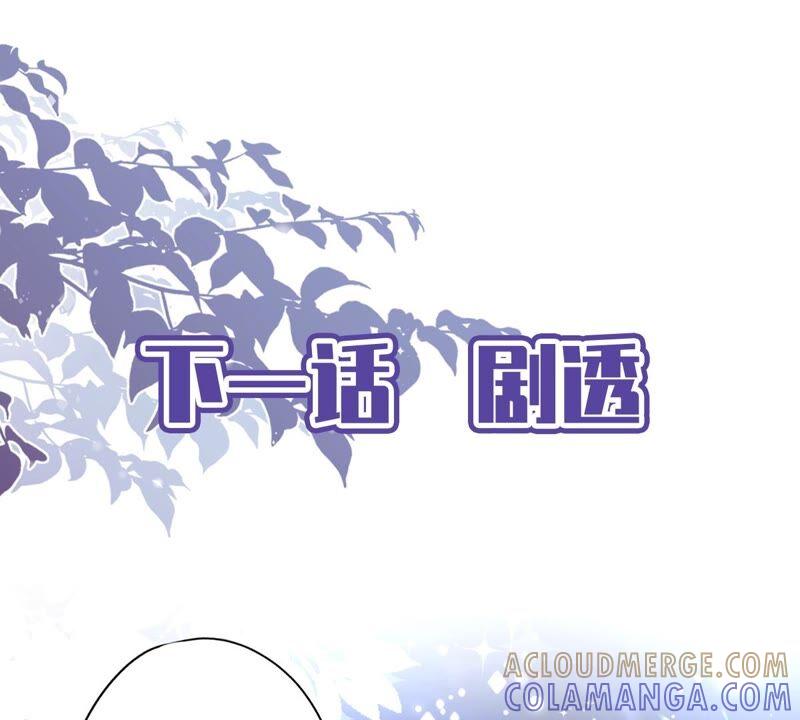 《恋人会超能力怎么办》第30话 你吃醋了 第82页