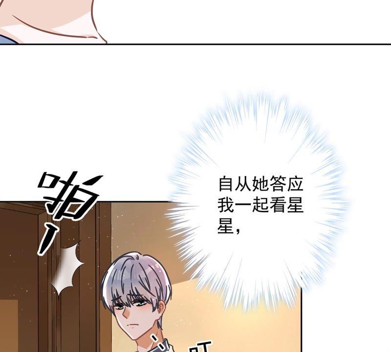 《恋人会超能力怎么办》第30话 你吃醋了 第20页