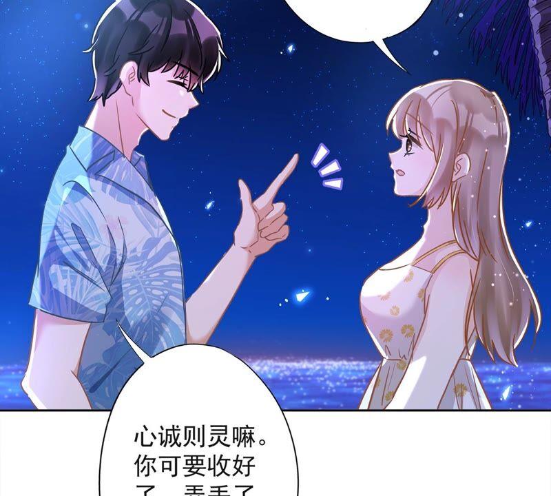 《恋人会超能力怎么办》第31话 海边过夜 第29页