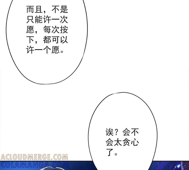 《恋人会超能力怎么办》第31话 海边过夜 第28页