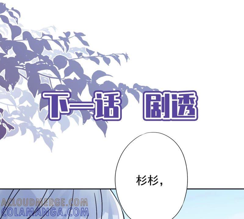 《恋人会超能力怎么办》第31话 海边过夜 第73页