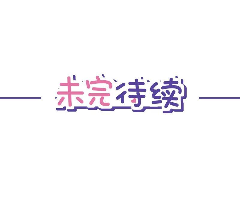 《恋人会超能力怎么办》第31话 海边过夜 第71页