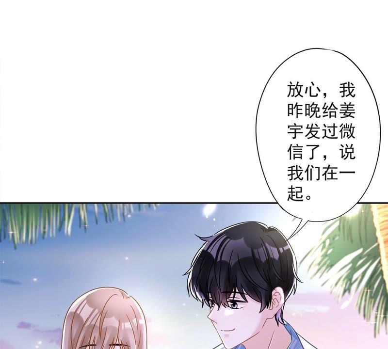 《恋人会超能力怎么办》第31话 海边过夜 第59页