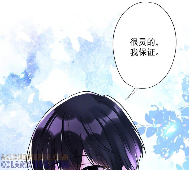 《恋人会超能力怎么办》第31话 海边过夜 第25页