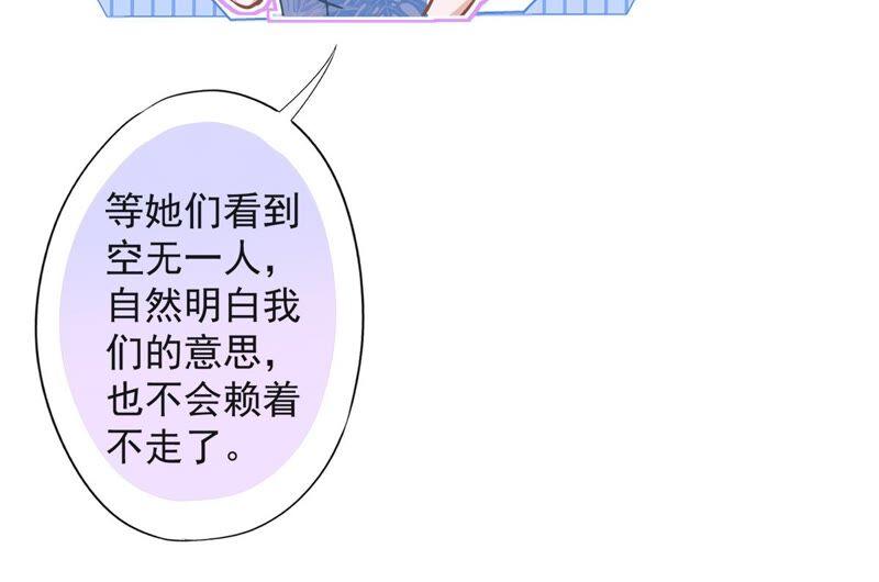 《恋人会超能力怎么办》第31话 海边过夜 第65页