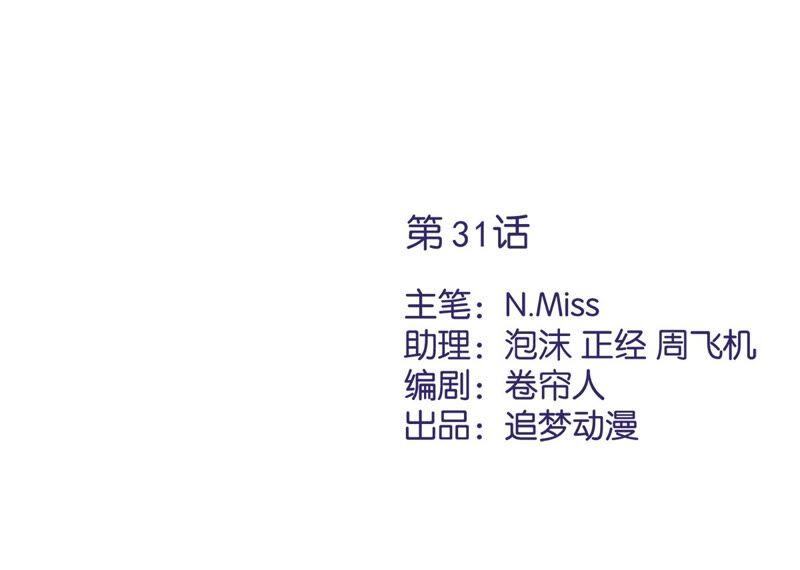《恋人会超能力怎么办》第31话 海边过夜 第2页