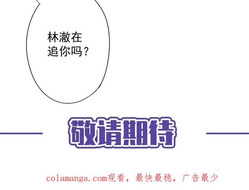 《恋人会超能力怎么办》第31话 海边过夜 第75页
