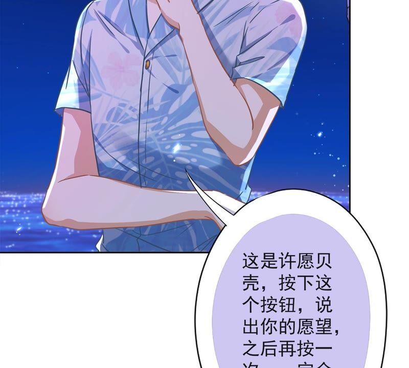《恋人会超能力怎么办》第31话 海边过夜 第21页