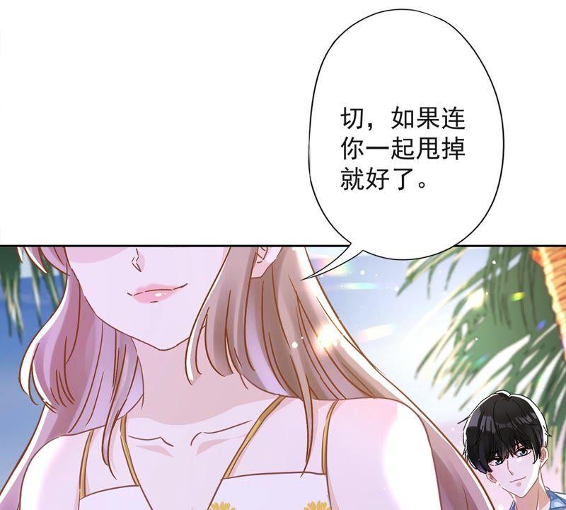 《恋人会超能力怎么办》第31话 海边过夜 第66页