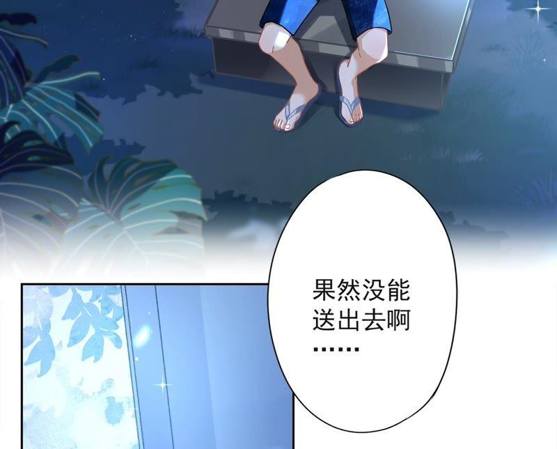 《恋人会超能力怎么办》第31话 海边过夜 第35页